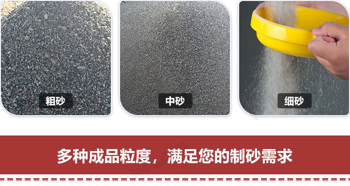 多種規(guī)格制砂，隨意挑選