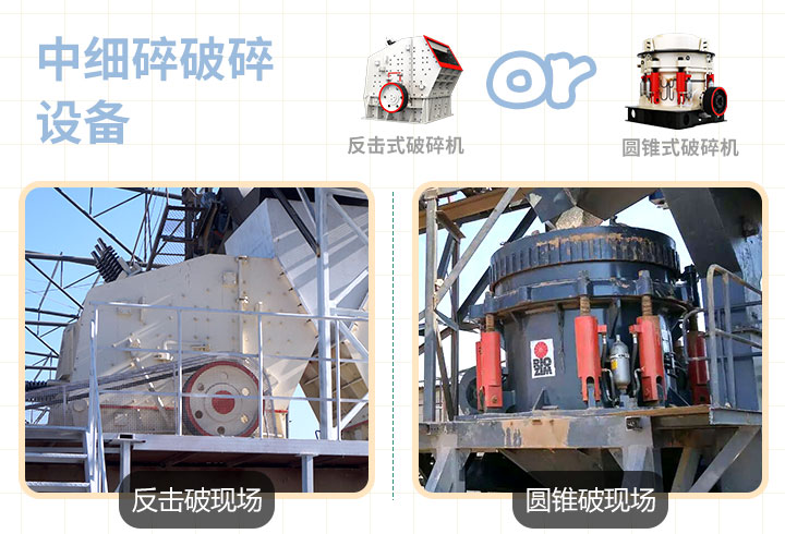 反擊式，圓錐式破碎機(jī)作業(yè)現(xiàn)場
