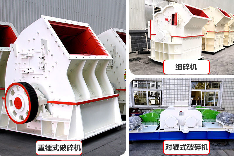 廠家直銷，各種破碎機(jī)種類型號(hào)齊全